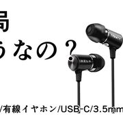 結局どうなの？AZLA TRINITYのリアルな評判【有線イヤホン/USB-C/3.5mm/ハイコスパ/ユーザーの声】