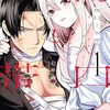 『傷口と包帯』が6月27日の1日限定で全話無料キャンペーン！「次にくるマンガ大賞」ノミネート記念で、7月13日まで3巻分無料公開も