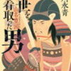 13　乱世を看取った男 山名豊国　吉川 永青（2021）