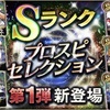 【選手】スピリッツ3500選手の早見表