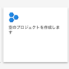 Google Cloud Platform（Google App Engine）にRuby on Railsアプリケーションをデプロイするまでの奮闘