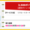 【ハピタス】 リクルートカードが期間限定3,500pt(3,500円)！ さらに最大8,000円分ポイントプレゼントも♪  年会費無料！ ショッピング条件なし！