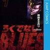 【ろくでなしBLUES】を電子コミックでお得に読む方法