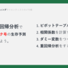 Excelの重回帰分析でタイタニック号乗客の生存予測をやってみよう