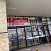 サンドラッグでメルペイ支払いすると半額ポイント還元！1000円お得！