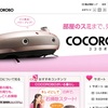 ロボット掃除機「COCOROBO」を修理に出す