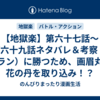 【地獄楽】第六十七話～第六十九話ネタバレ＆考察 蘭（ラン）に勝つため、画眉丸は花の丹を取り込み！？