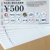フジオフードグループ本社から優待券