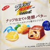 【コンビニ限定】おすすめされた、コンビニ限定のブラックサンダー食べてみた！！！！【ユーラク】