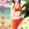 白泉社『楽園 Le Paradis』第12号（2013年6月29日発売）＆公式サイト更新・9月発刊分迄のコミックス新刊案内等更新