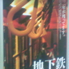 昭和二年が残ってます。地下鉄博物館