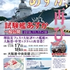 試験艦あすか、大阪に　その１