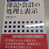 『27業種別　簿記・会計の処理と表示』をご恵贈いただきました。