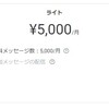 LINE コミュニケーションプランからライトプランへ変更しました