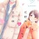 定期購入 花野井くんと恋の病 19巻  最高のハッピーエンドのその後、結婚、そして人生の終わり 森野萌先生　感想とあらすじ