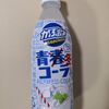 【がぶ飲み 青冬コーラ】を飲みました～ ポッカサッポロ  実食レポート