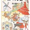 「情熱でたどるスペイン史」を読み終える　読書量を増やすための読書記録63