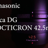 「Panasonic Leica DG Nocticron 42.5mm F1.2 ASPH.」と言うレンズ