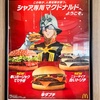 シャア・マクドナルド🍔