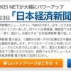 いつまでも新装開店の看板出しているパチンコ屋みたいな