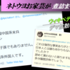 玉城デニー知事まで中国系とデマを沸かすネトウヨ脳内　-　日本語版や英語版のウィキペディアまで嘘で書きかえネトウヨ「デマ仕込み」、マッチポンプのお家芸