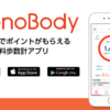 RenoBodyの紹介記事にグーグルアドセンスは貼れるのか!?