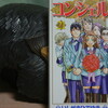 読書メモ：読み始めた本「コンシェルジュ(21)」(原作＝いしぜきひでゆき　漫画＝藤栄道彦)