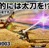 最終的には太刀を!? 〜 MHXX #003