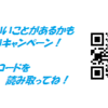 QRコードをカメラ機能を使わずに読むことのできるアプリ