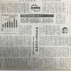 今週の新聞記事より