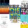 人生に行き詰まった時に読む本ｘ5冊【想いを込めて選んだぞ】