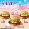 マクドナルドから春の風物詩「てりたま」シリーズが新登場！2024年の新作は「のり塩じゃがバターベーコンてりたま」です