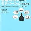 たった１つの行動が、職場ストレスをなくしモチベーションを高める　-お金ではないトータル・リワードという考え方 28冊目