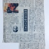 好きな新聞記事（アミール・ナデリ監督）