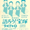 オタ話ときどき落語@東西噺家 語ろう！宝塚