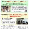 2月12日（水）講演会のお知らせ（春日市クローバープラザ）