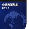 （速報版告知）研究集会『エビデンスは棍棒ではない  ---  われわれは価値／規範と公共政策についていかに語りうるのか』3/11＠国立環境研