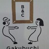 ゲストハウス紹介編　B&C Gakubuchi