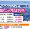 新潟県、二ノックススノーパーク　早割シーズン券　11月30日まで33,000円、20～22歳20,000円