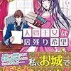 『 人質王女は居残り希望 / 小桜けい 』 レジーナ文庫