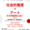 オープンカフェふたば「社会的養護×アート」