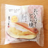 おいもバターどら焼