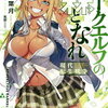 今読んでおきたい！注目の新作ライトノベル10選 20年8月版