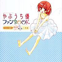 やぶうち優とは マンガの人気 最新記事を集めました はてな
