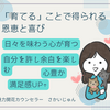 恩恵を受け取ることで見えてきた「育てる喜び」