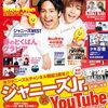 《雑誌》ザテレビジョン 3/26号 (Travis Japan)