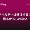 ノベルティは外注するに限るかもしれない