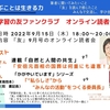 次回の『学習の友』オンライン読者会は９月15日（木）です。