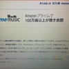 Amazonから100万曲以上の音楽聴き放題のPrime Musicがきた！