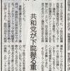 アメリカ　共和党が下院で過半数獲得決定